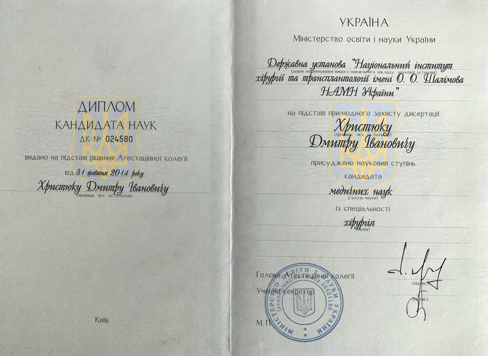 Сертифікат Дмитра Христюка