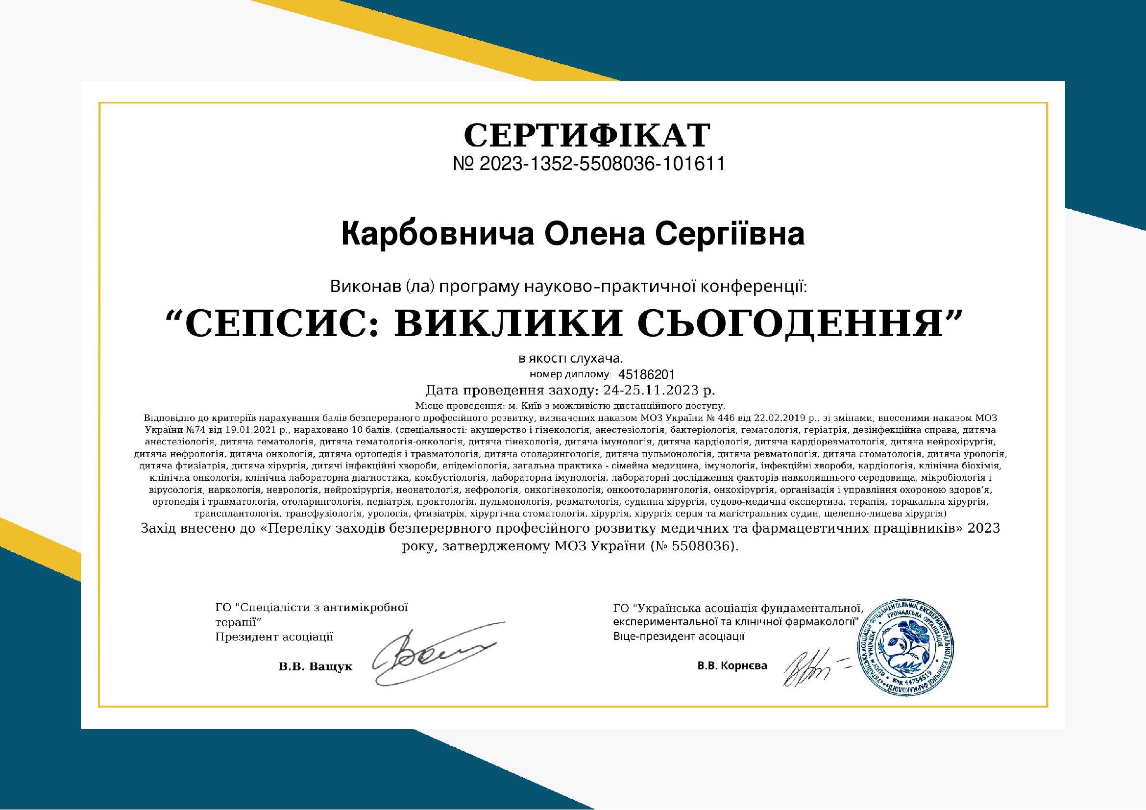 Сертифікат науково-практичної конференції Сепсис виклики сьогодення Олени Карбовничої